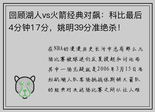 回顾湖人vs火箭经典对飙：科比最后4分钟17分，姚明39分准绝杀！