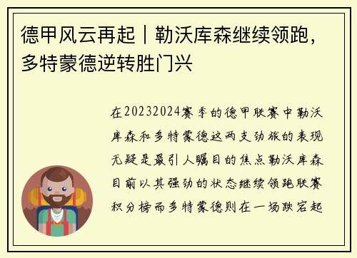 德甲风云再起｜勒沃库森继续领跑，多特蒙德逆转胜门兴