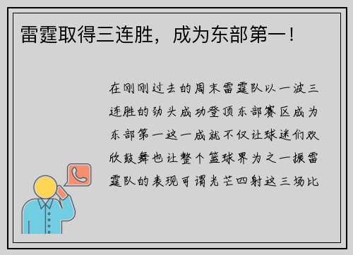 雷霆取得三连胜，成为东部第一！