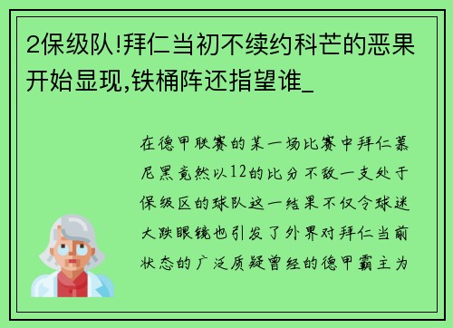 2保级队!拜仁当初不续约科芒的恶果开始显现,铁桶阵还指望谁_