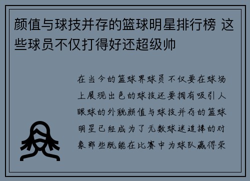 颜值与球技并存的篮球明星排行榜 这些球员不仅打得好还超级帅