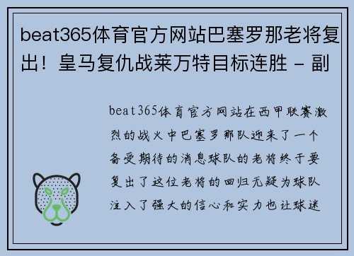 beat365体育官方网站巴塞罗那老将复出！皇马复仇战莱万特目标连胜 - 副本