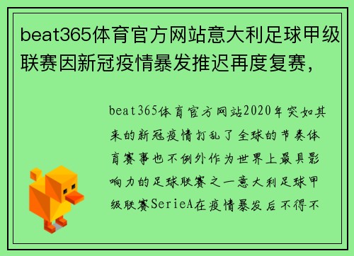 beat365体育官方网站意大利足球甲级联赛因新冠疫情暴发推迟再度复赛，球迷欲看新一季角逐情况 - 副本