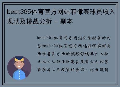 beat365体育官方网站菲律宾球员收入现状及挑战分析 - 副本