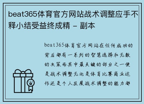 beat365体育官方网站战术调整应手不释小结受益终成精 - 副本