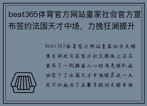 beat365体育官方网站皇家社会官方宣布签约法国天才中场，力挽狂澜提升中场实力 - 副本