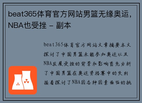 beat365体育官方网站男篮无缘奥运，NBA也受挫 - 副本