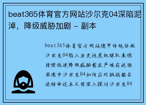 beat365体育官方网站沙尔克04深陷泥淖，降级威胁加剧 - 副本